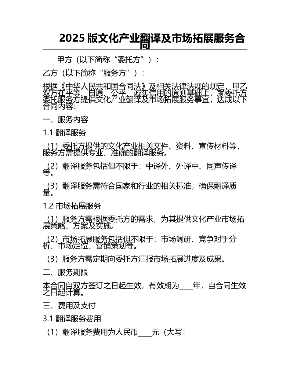 2025版文化产业翻译及市场拓展服务合同.docx_第1页