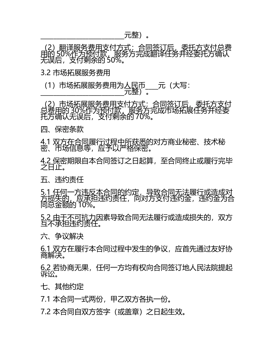 2025版文化产业翻译及市场拓展服务合同.docx_第2页