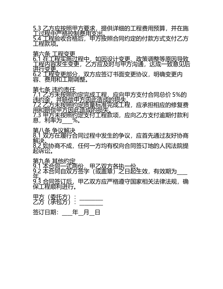 2025版新能源汽车充电桩电缆工程承包合同(5).docx_第2页