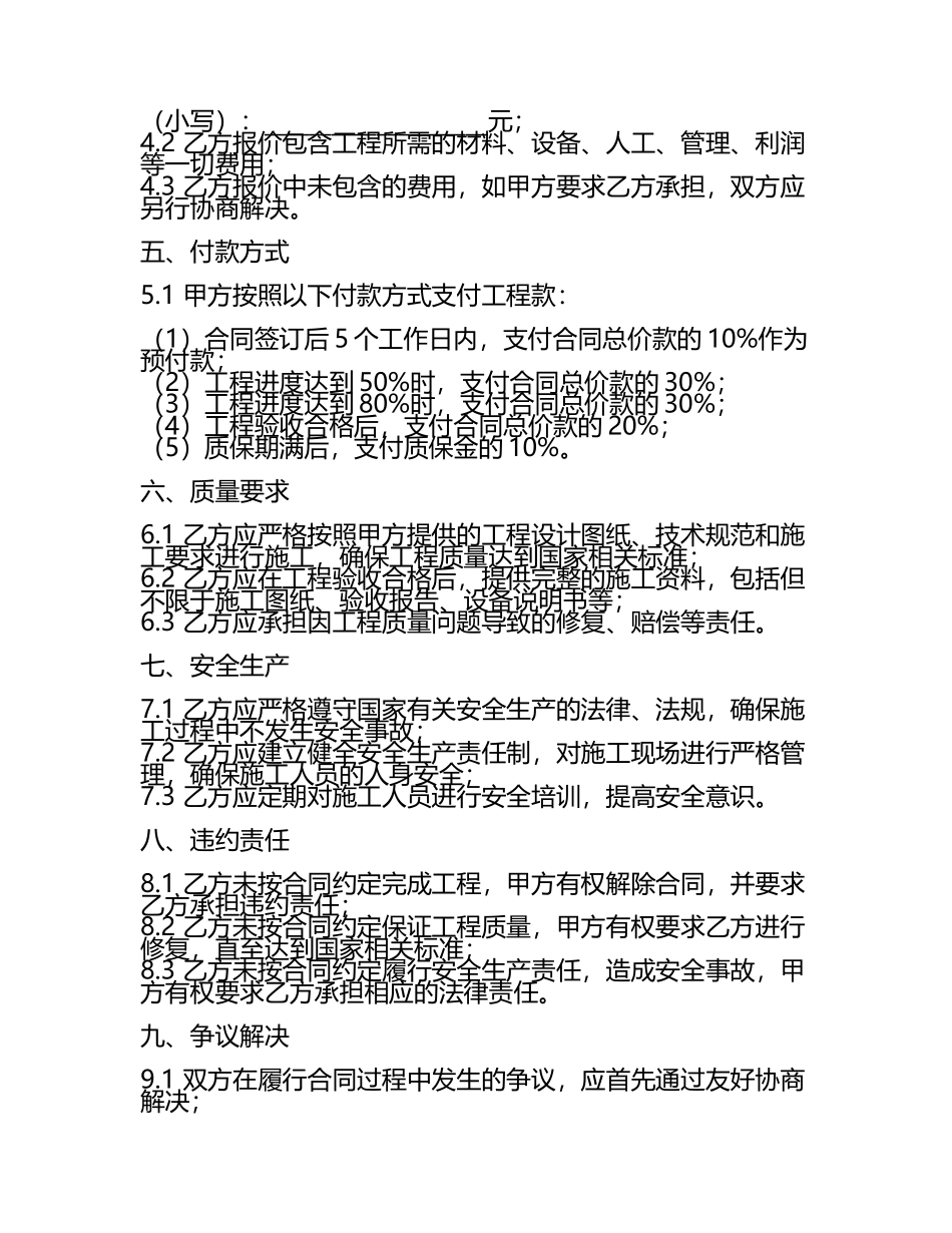2025版新能源汽车充电桩电缆工程承包合同.docx_第2页
