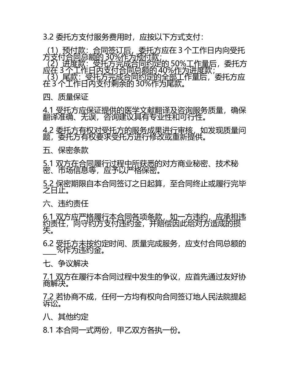 2025版医学文献翻译及咨询服务合同范本.docx_第2页