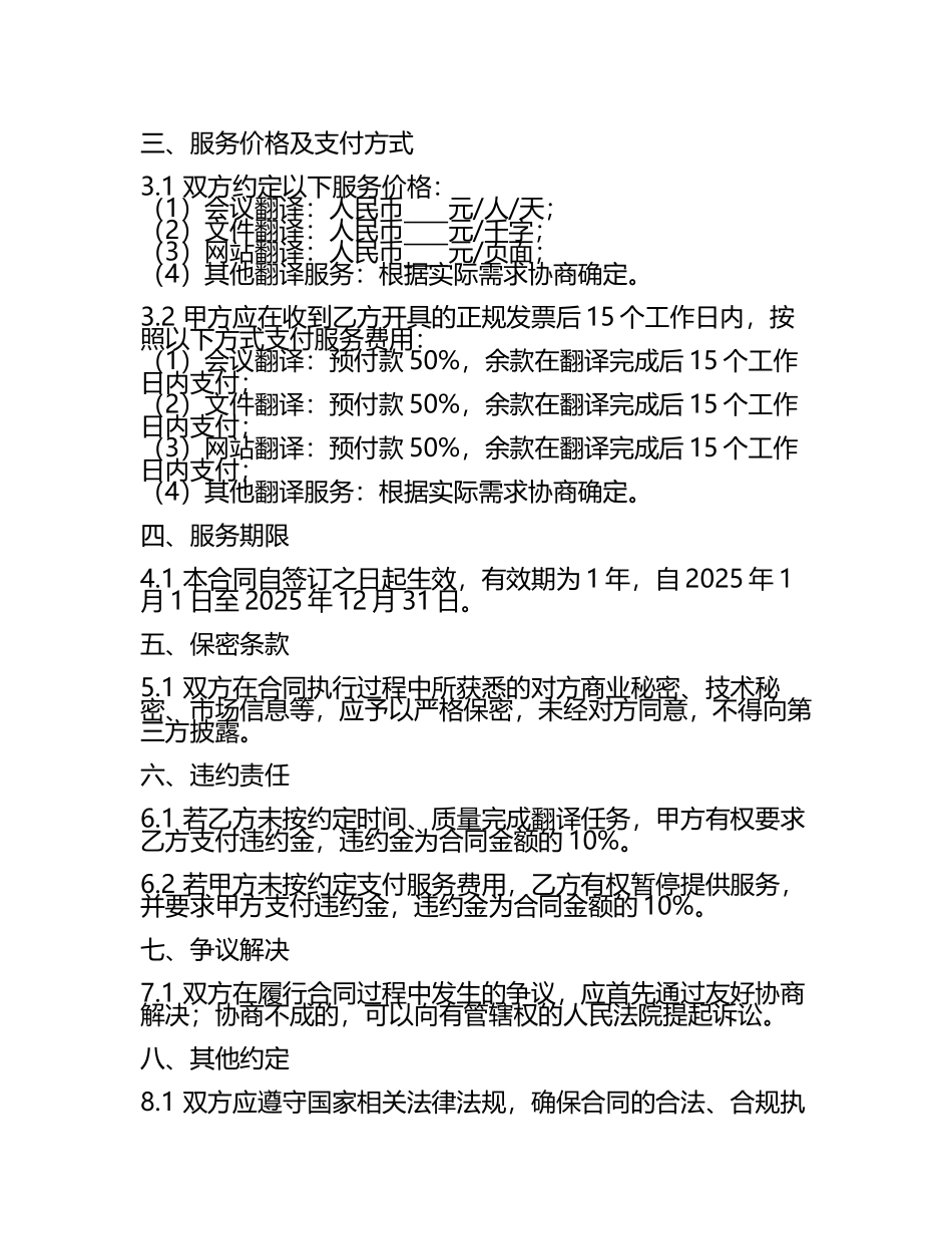 2025版政企翻译服务项目年度合同(5).docx_第2页