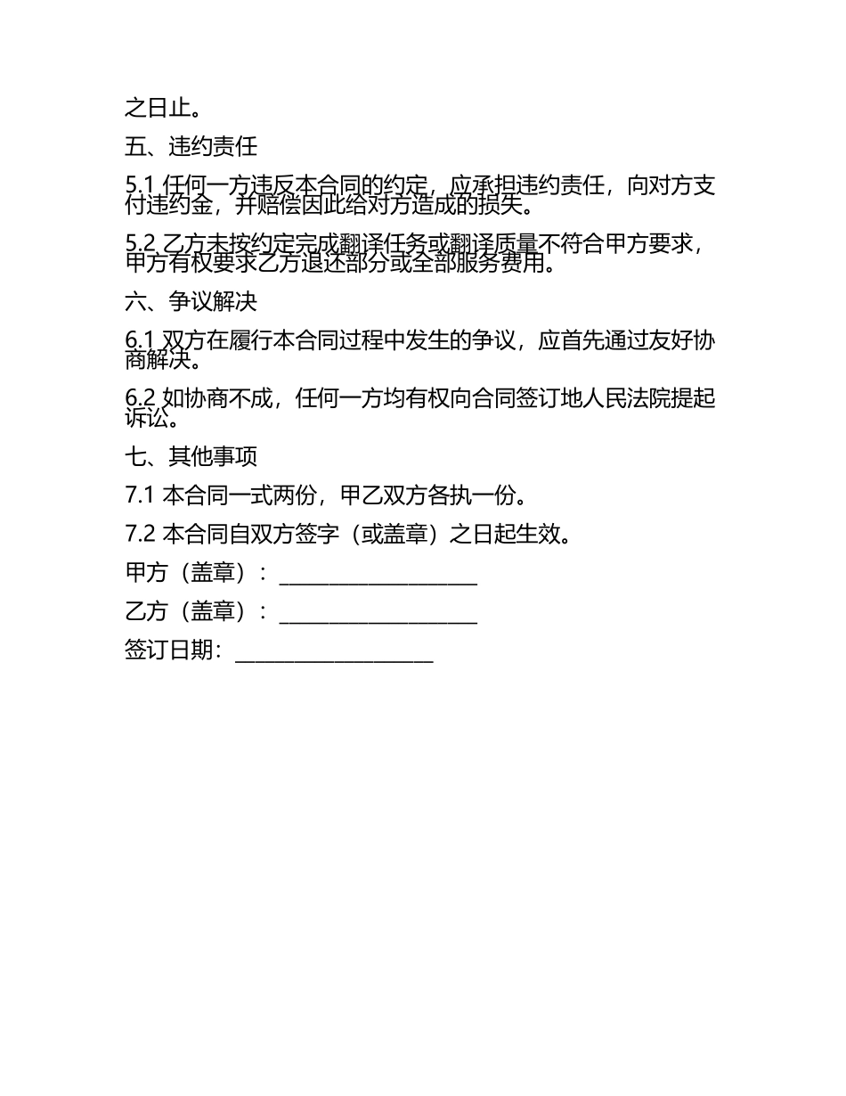 2025版政企翻译服务项目年度合同.docx_第2页