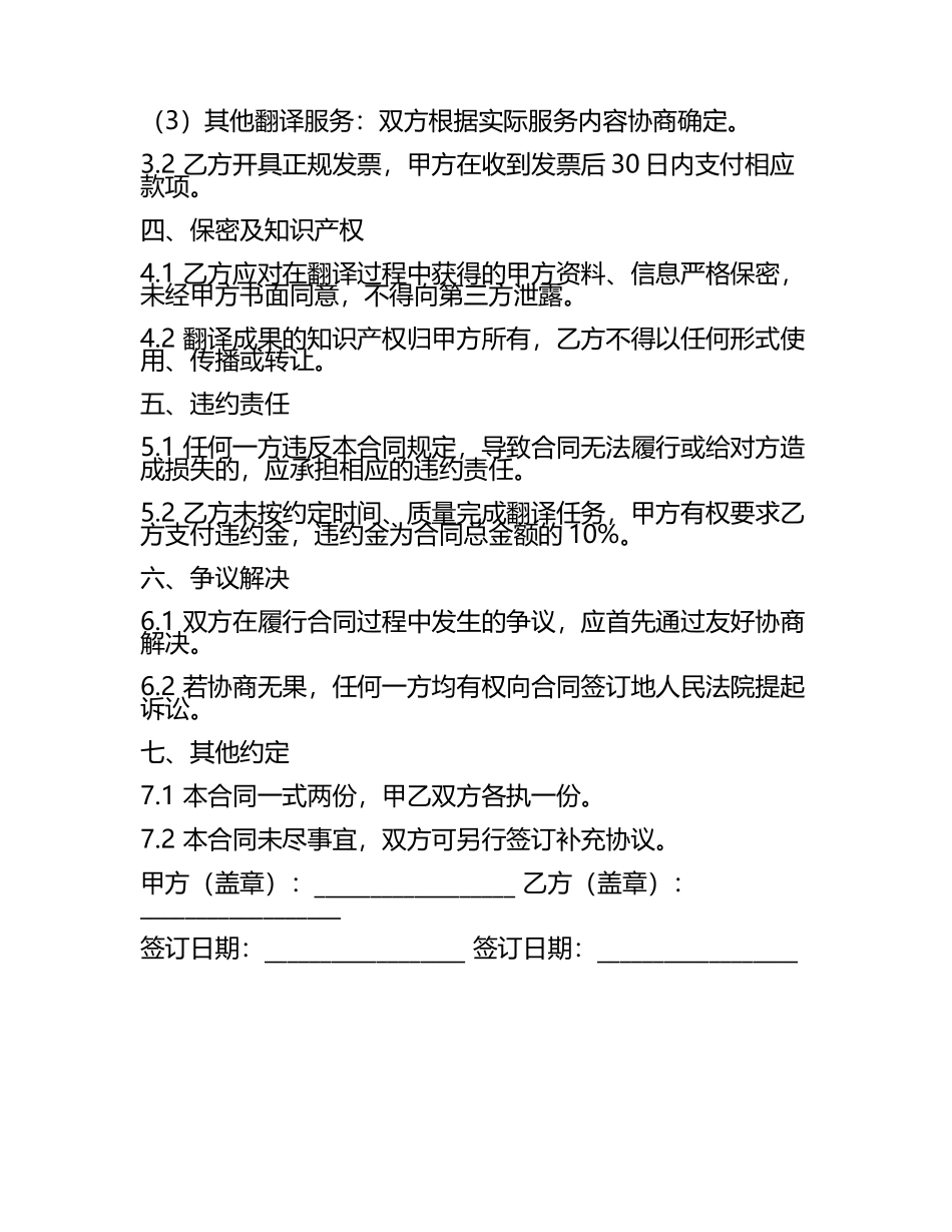 2025版政企指定翻译服务专项合同(5).docx_第2页