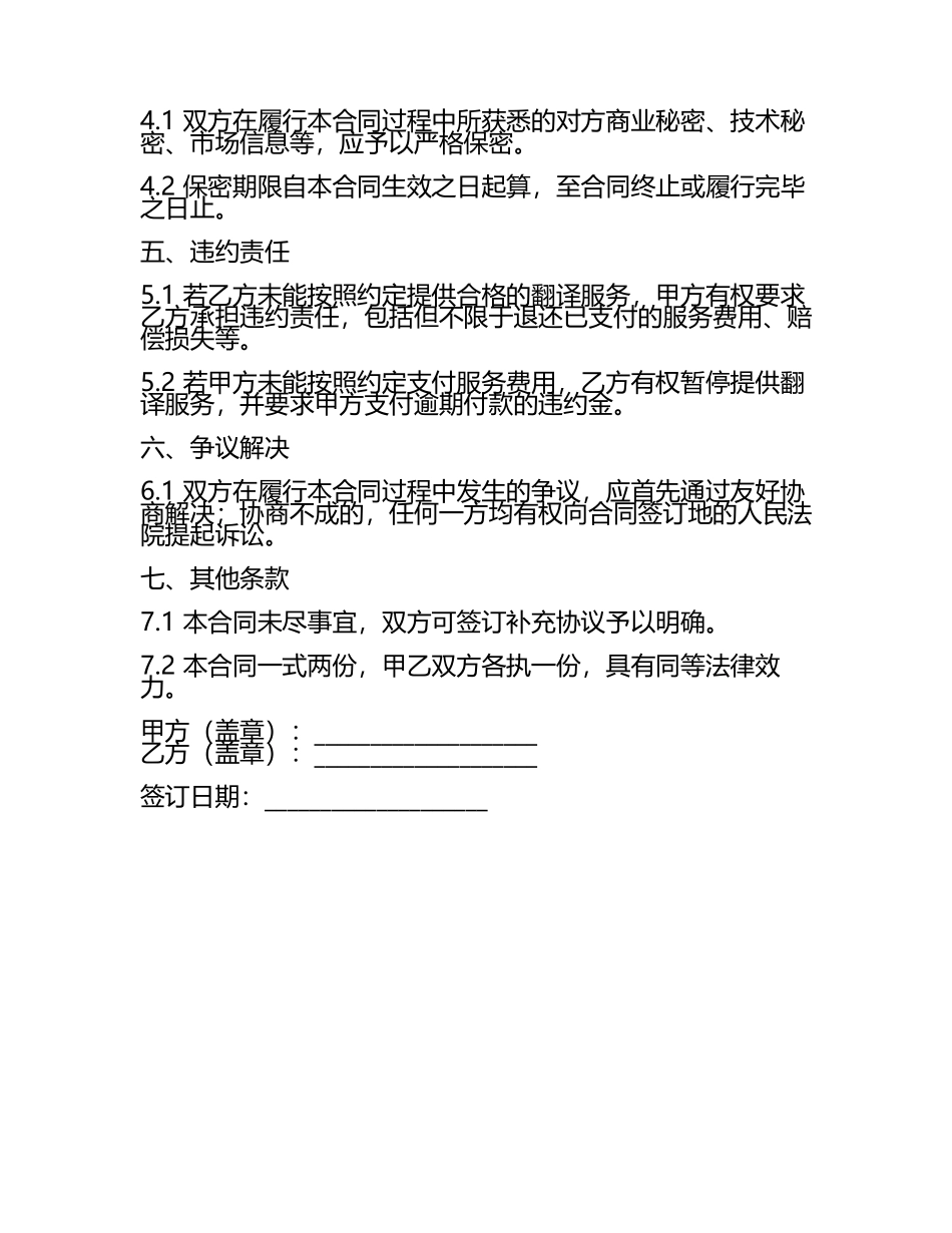 2025版政企指定翻译服务专项合同.docx_第2页