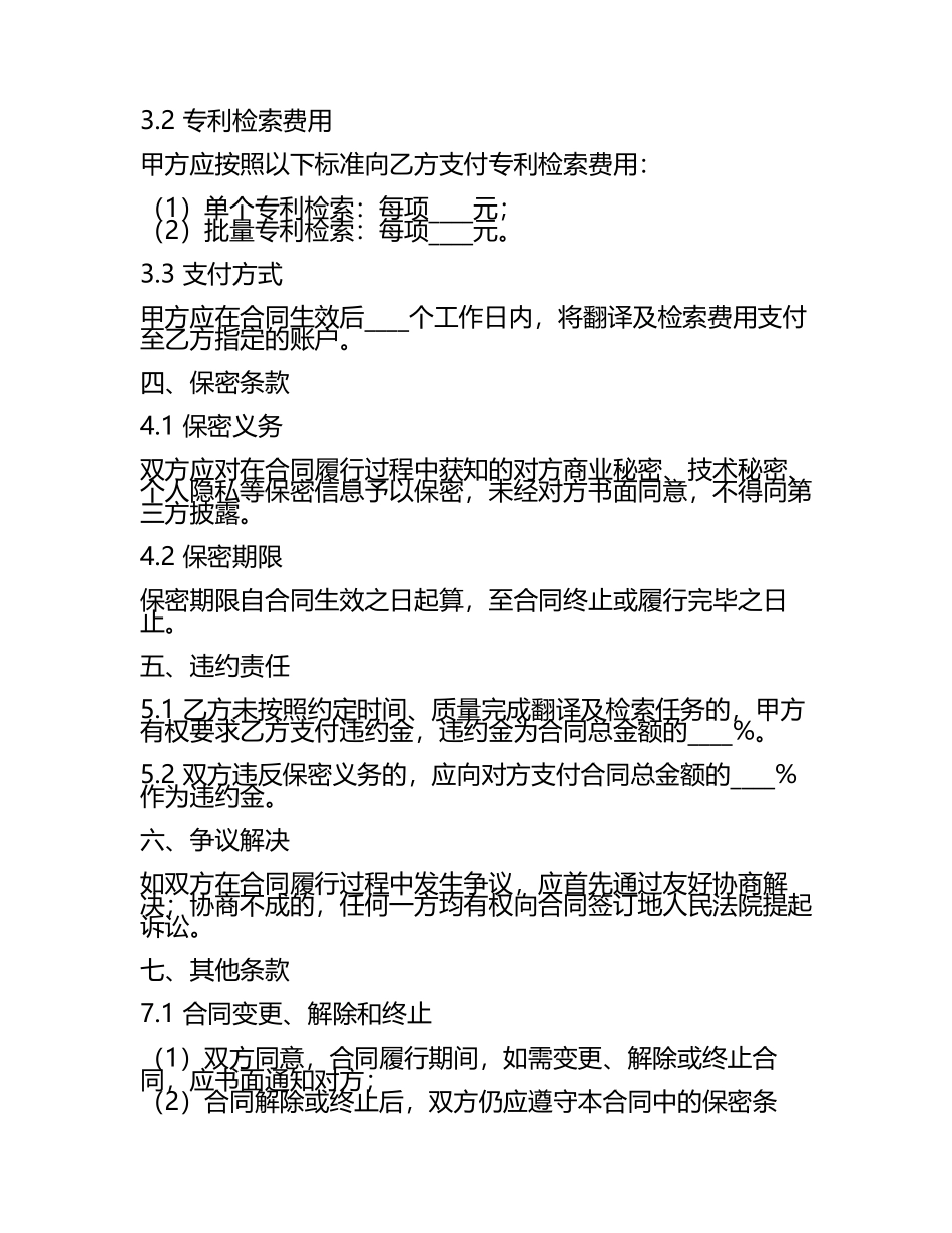 2025版专利翻译及检索合同示范文本(5).docx_第2页
