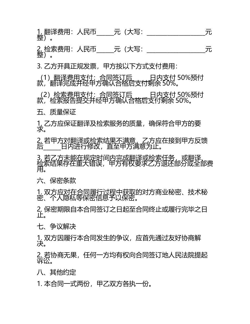 2025版专利翻译及检索合同示范文本.docx_第2页