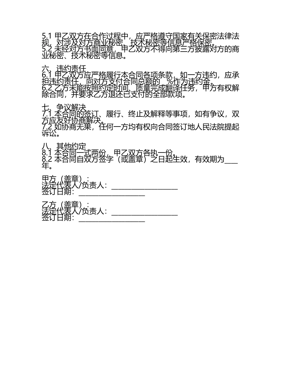 2025版专业翻译公司项目合作合同范本.docx_第2页