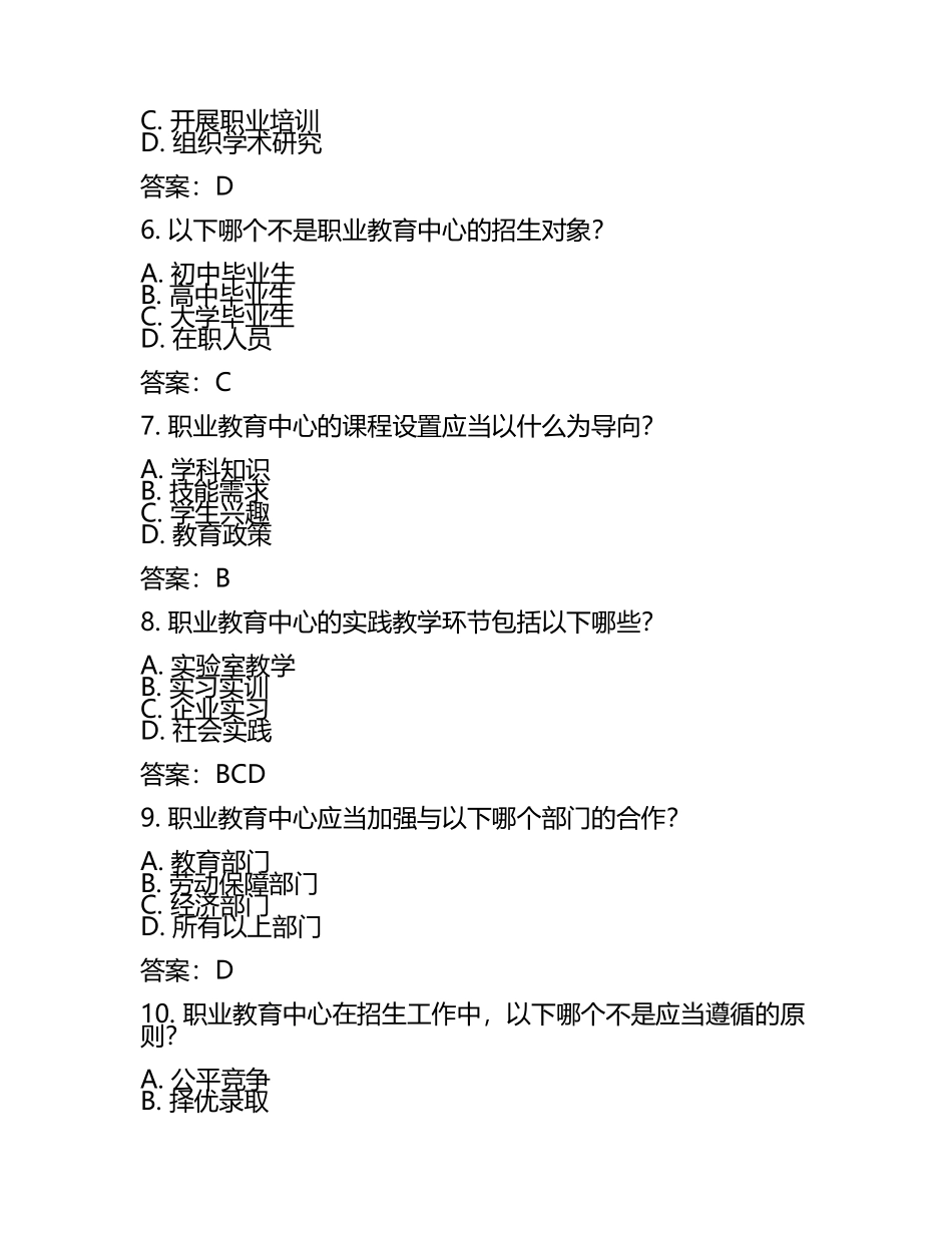 2025宝鸡市凤翔区职业教育中心工作人员招聘考试真题及答案(5).docx_第2页