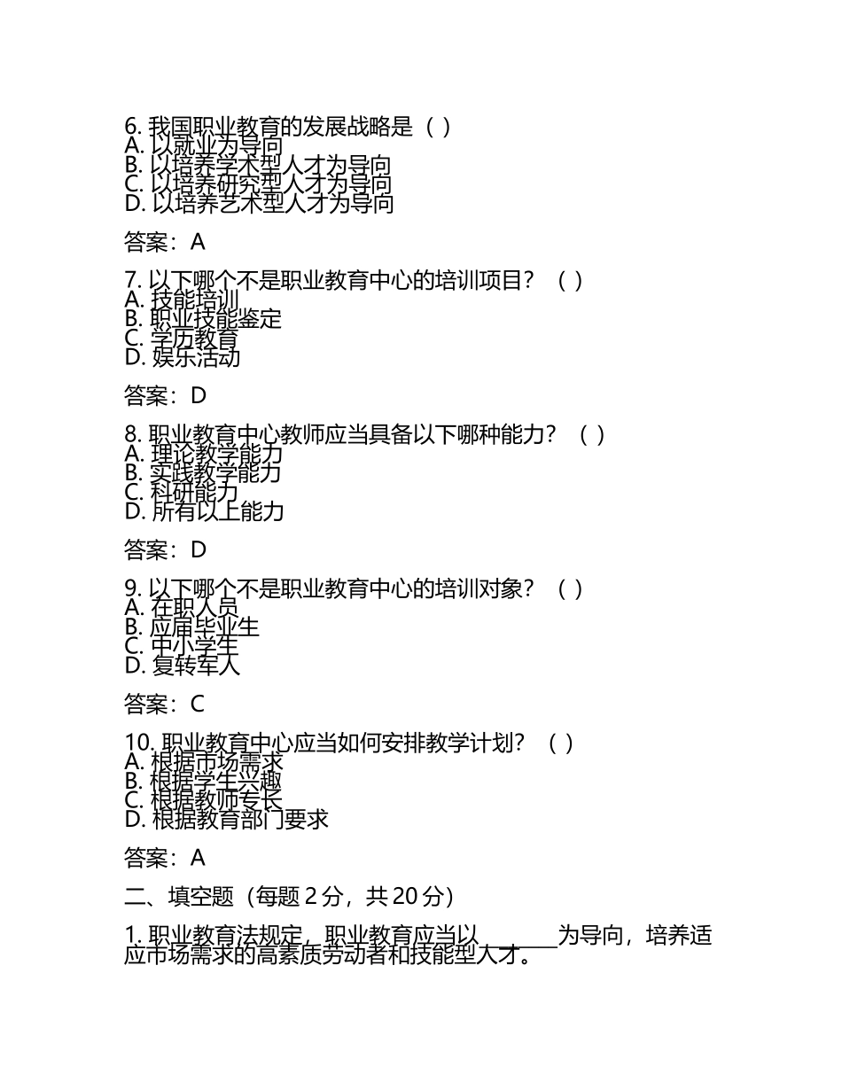 2025宝鸡市渭滨区职业教育中心工作人员招聘考试真题及答案(5).docx_第2页