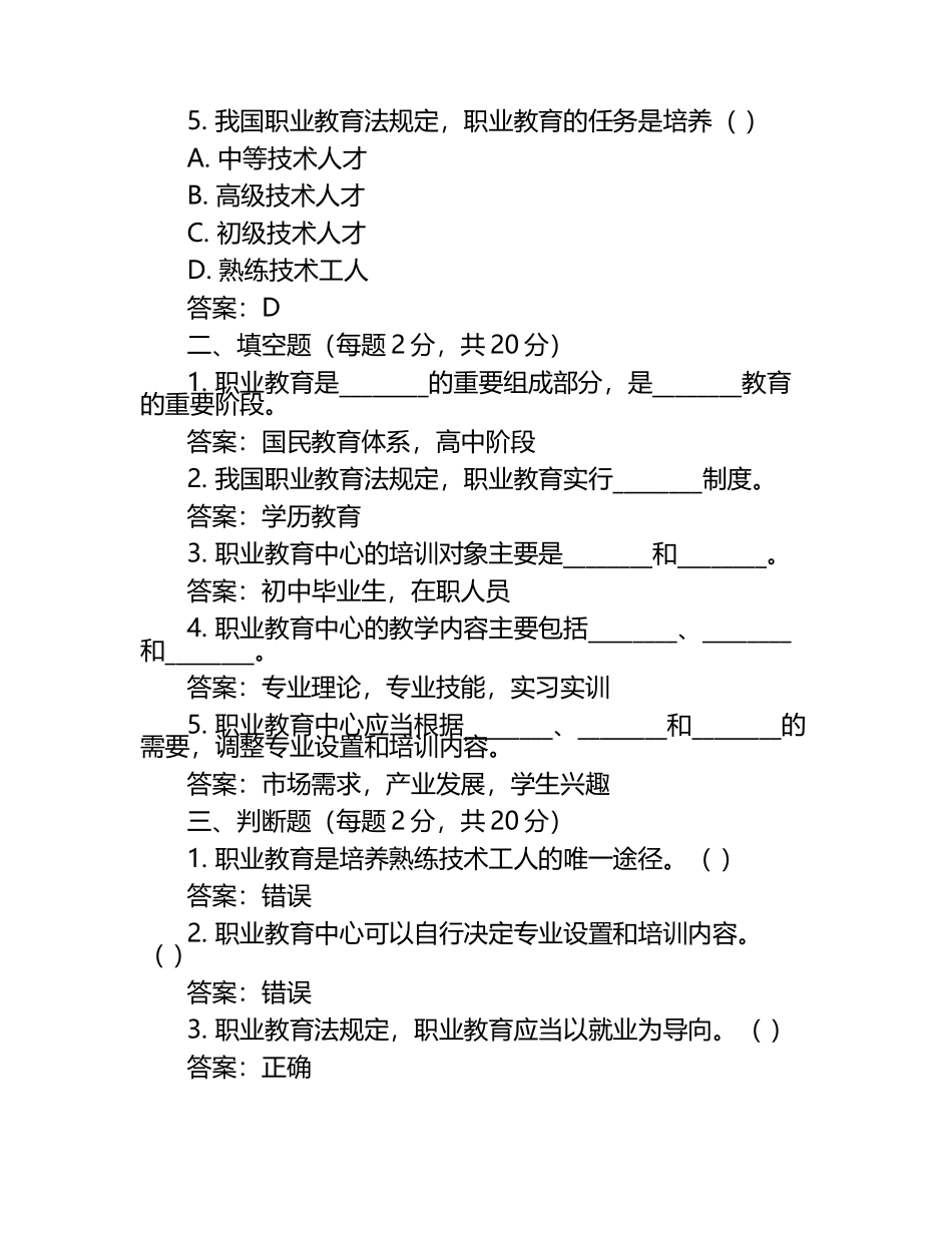 2025宝鸡市渭滨区职业教育中心工作人员招聘考试真题及答案.docx_第2页