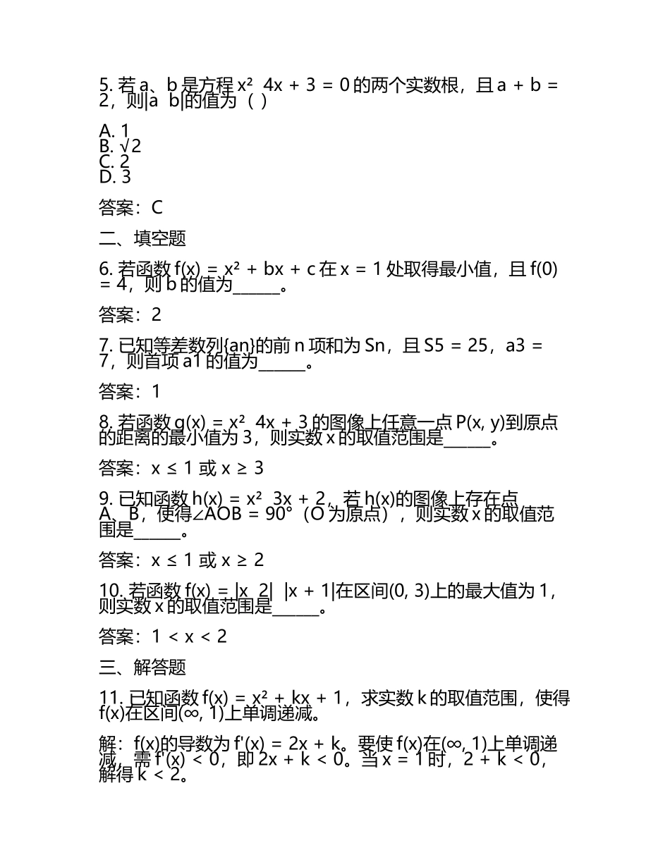 2025北京东城高三一模数学试题及答案(5).docx_第2页
