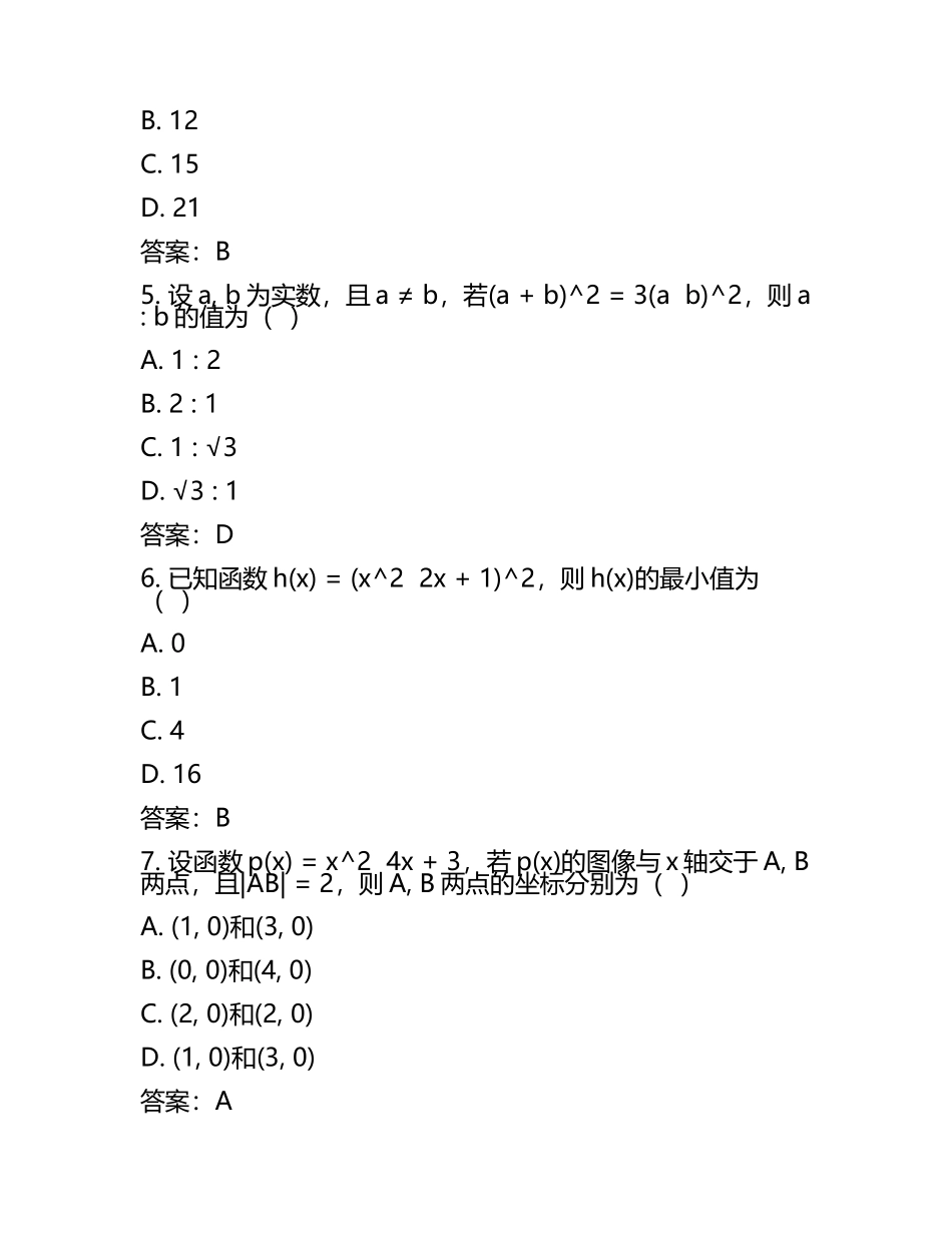 2025北京东城高三一模数学试题及答案.docx_第2页