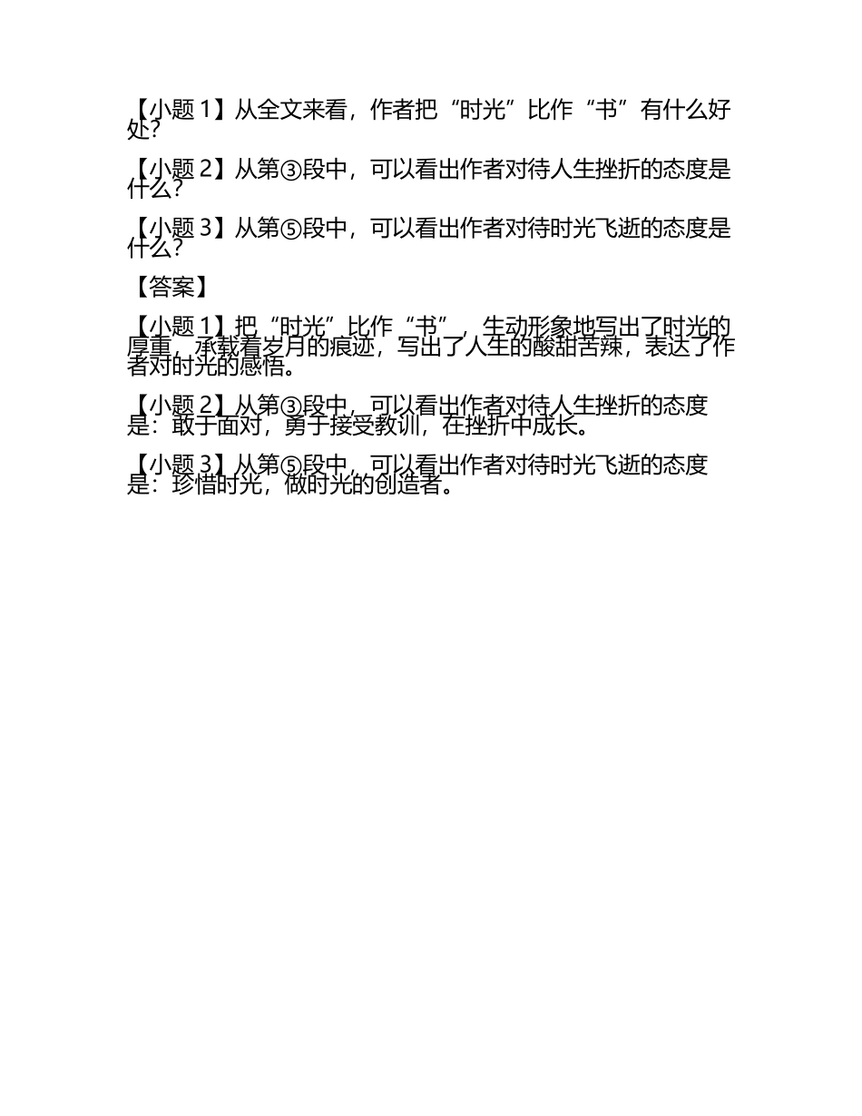 2025备考高考语文一轮复习散文阅读精测卷（含答案(5).docx_第2页