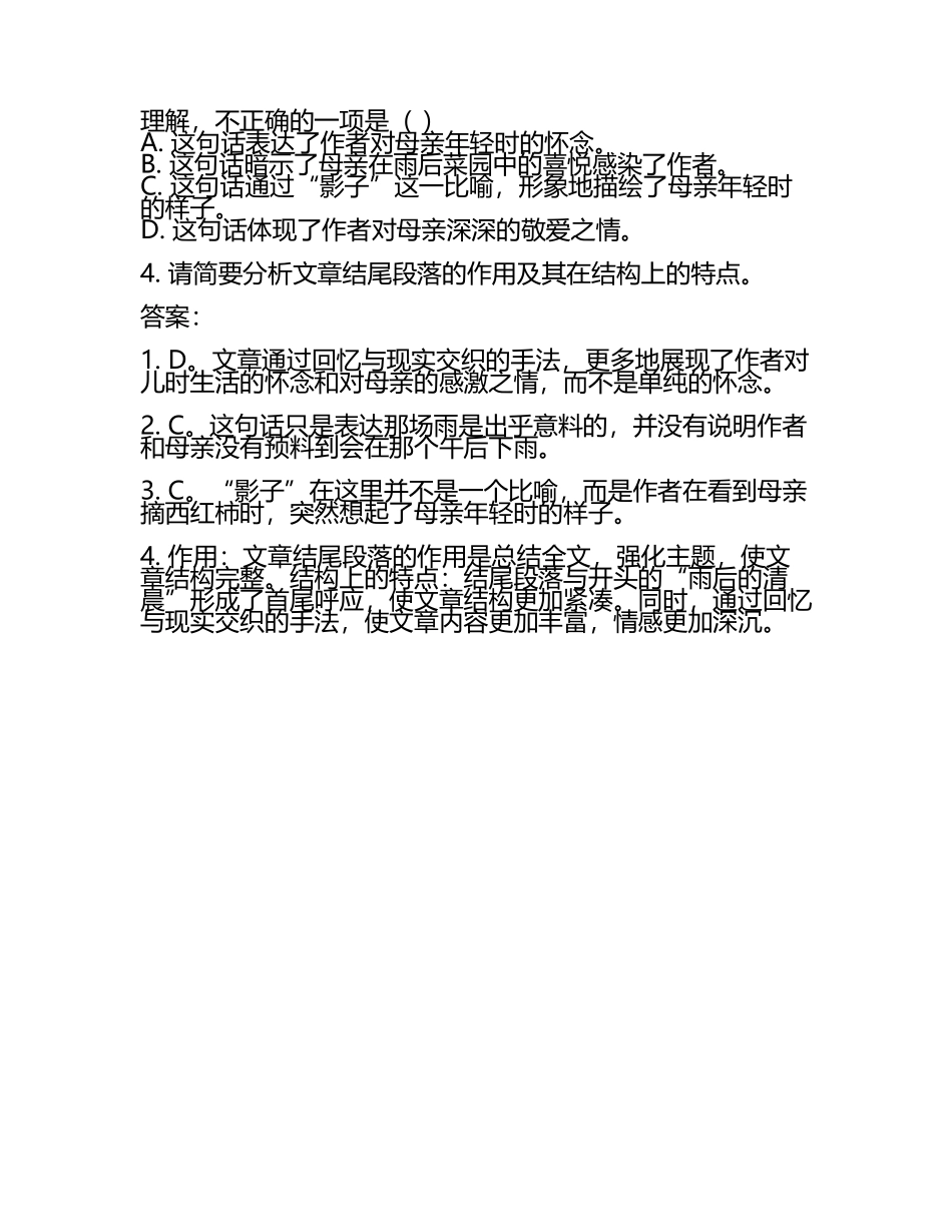 2025备考高考语文一轮复习散文阅读精测卷（含答案.docx_第2页