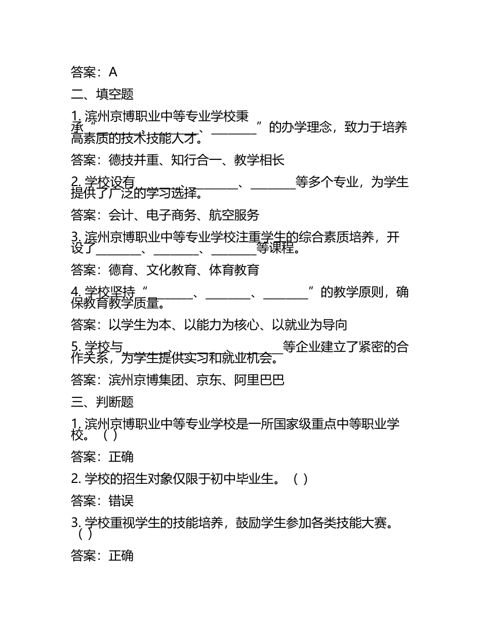 2025滨州京博职业中等专业学校工作人员招聘考试真题及答案(5).docx_第2页