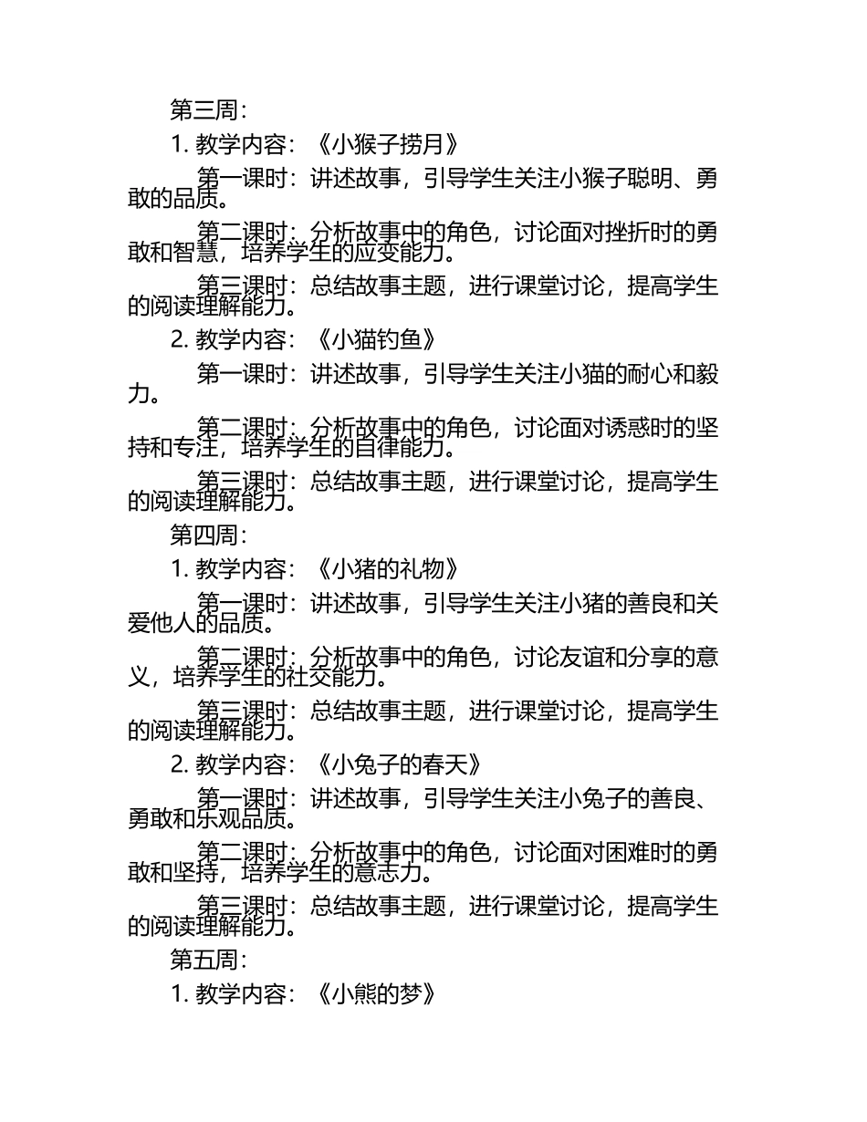 2025部编版小学二年级阅读理解教学计划.docx_第2页