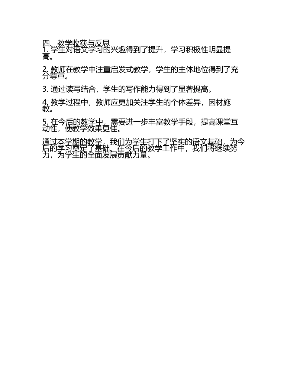 2025部编版小学语文五年级下册教学总结(2).docx_第2页