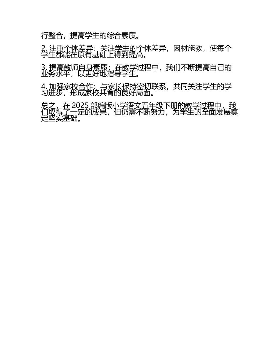 2025部编版小学语文五年级下册教学总结(3).docx_第2页