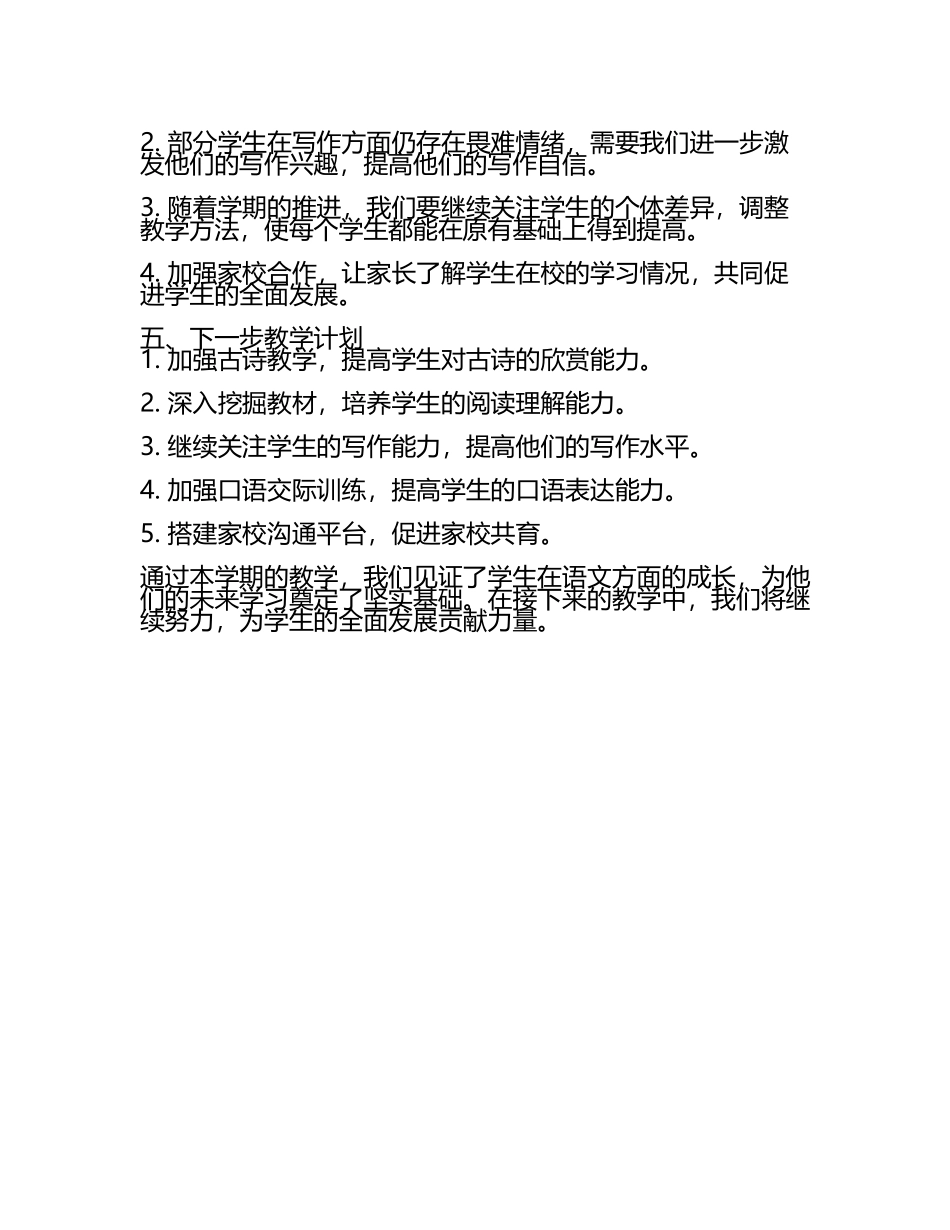 2025部编版小学语文五年级下册教学总结(5).docx_第2页