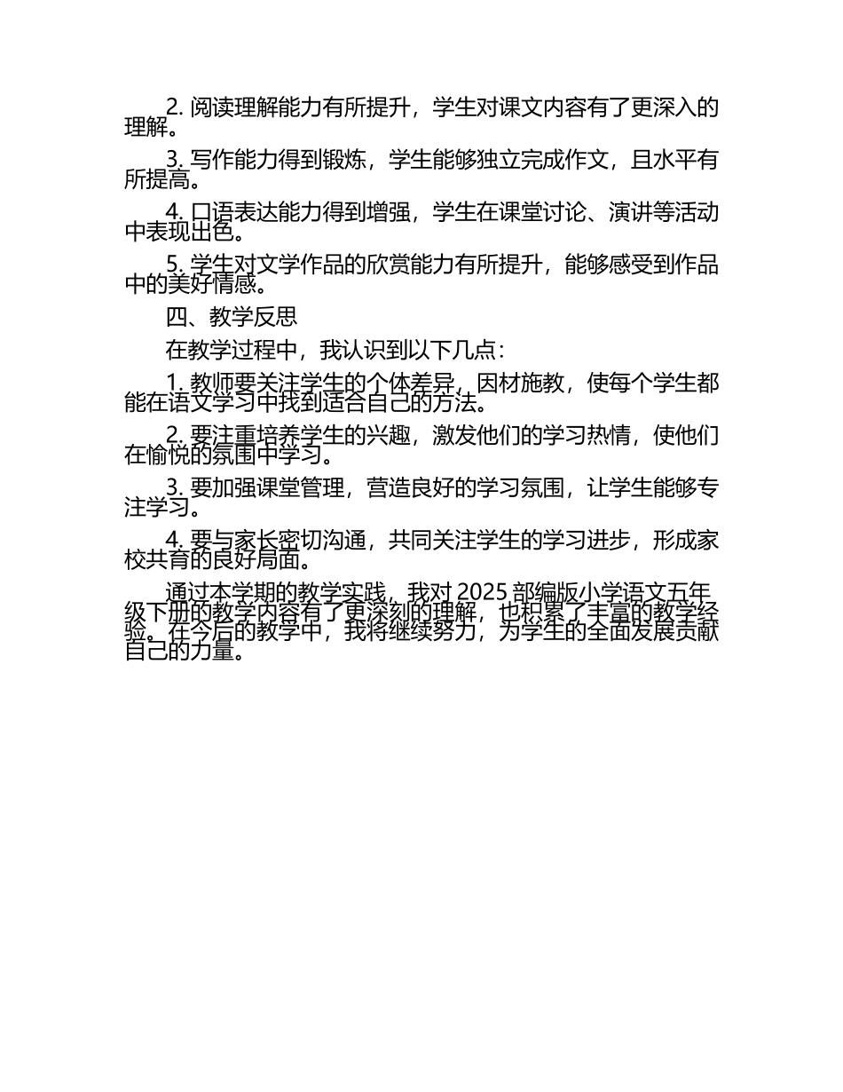 2025部编版小学语文五年级下册教学总结.docx_第2页