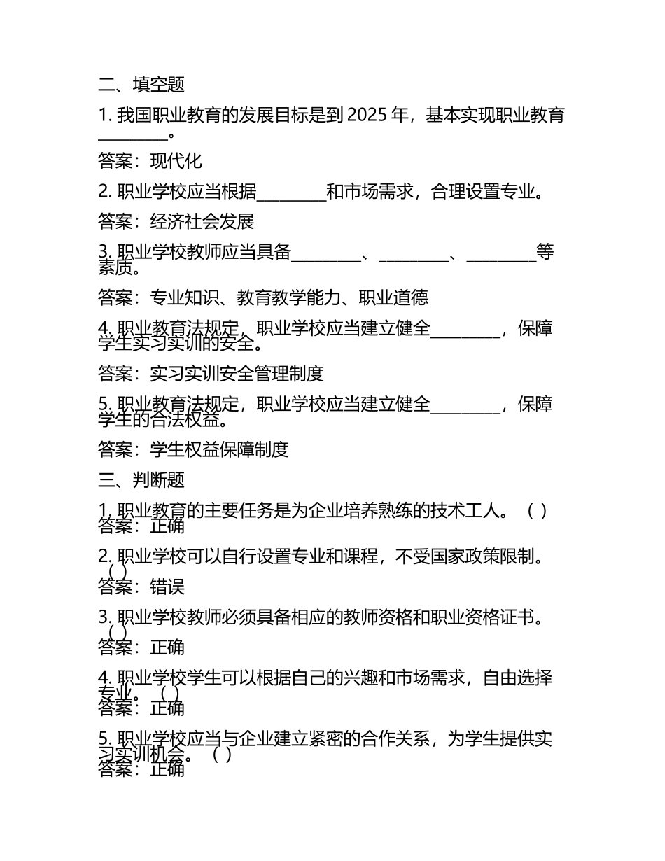 2025曹县职业教育中等专业学校工作人员招聘考试真题及答案(5).docx_第2页