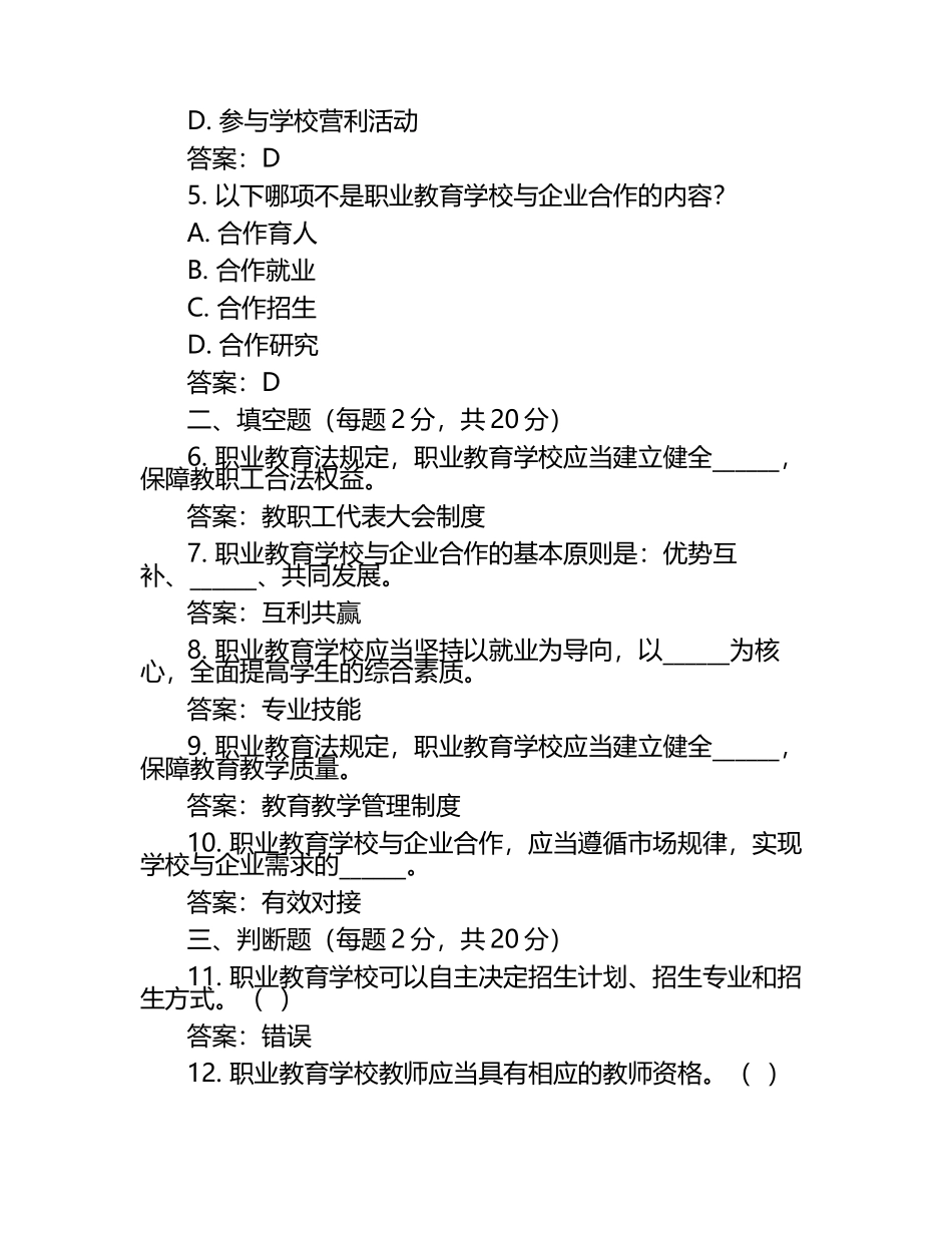 2025曹县职业教育中等专业学校工作人员招聘考试真题及答案.docx_第2页