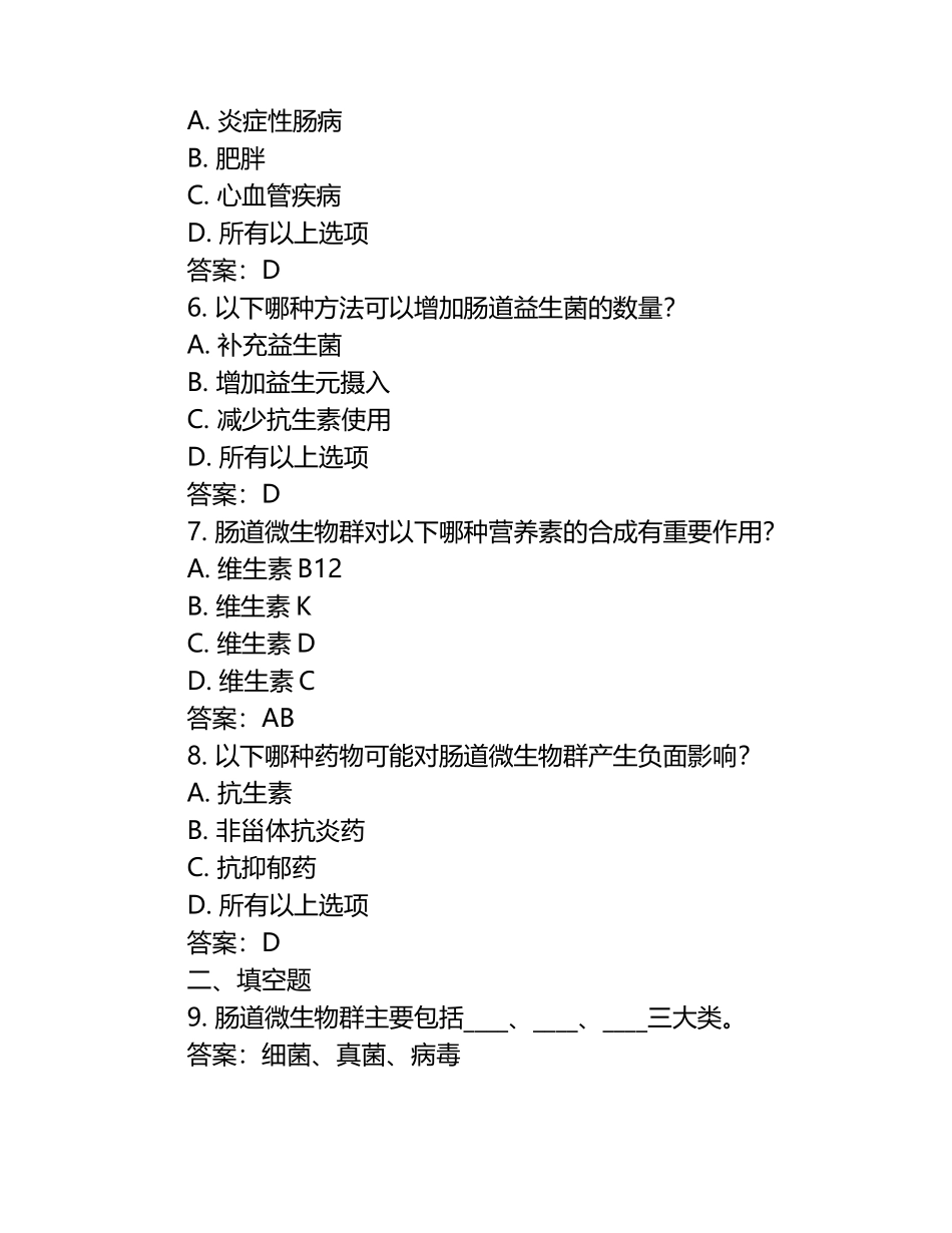2025肠道培训试题及答案（1）.docx_第2页