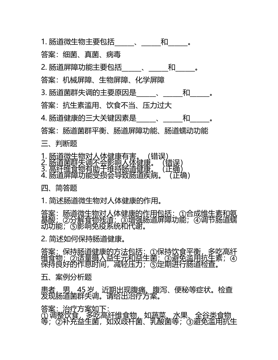 2025肠道培训试题及答案(2).docx_第2页
