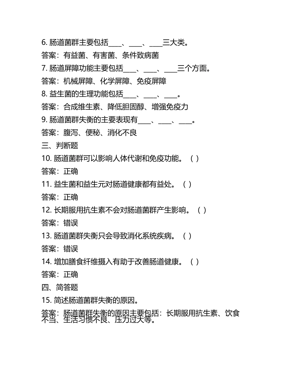 2025肠道培训试题及答案(3).docx_第2页
