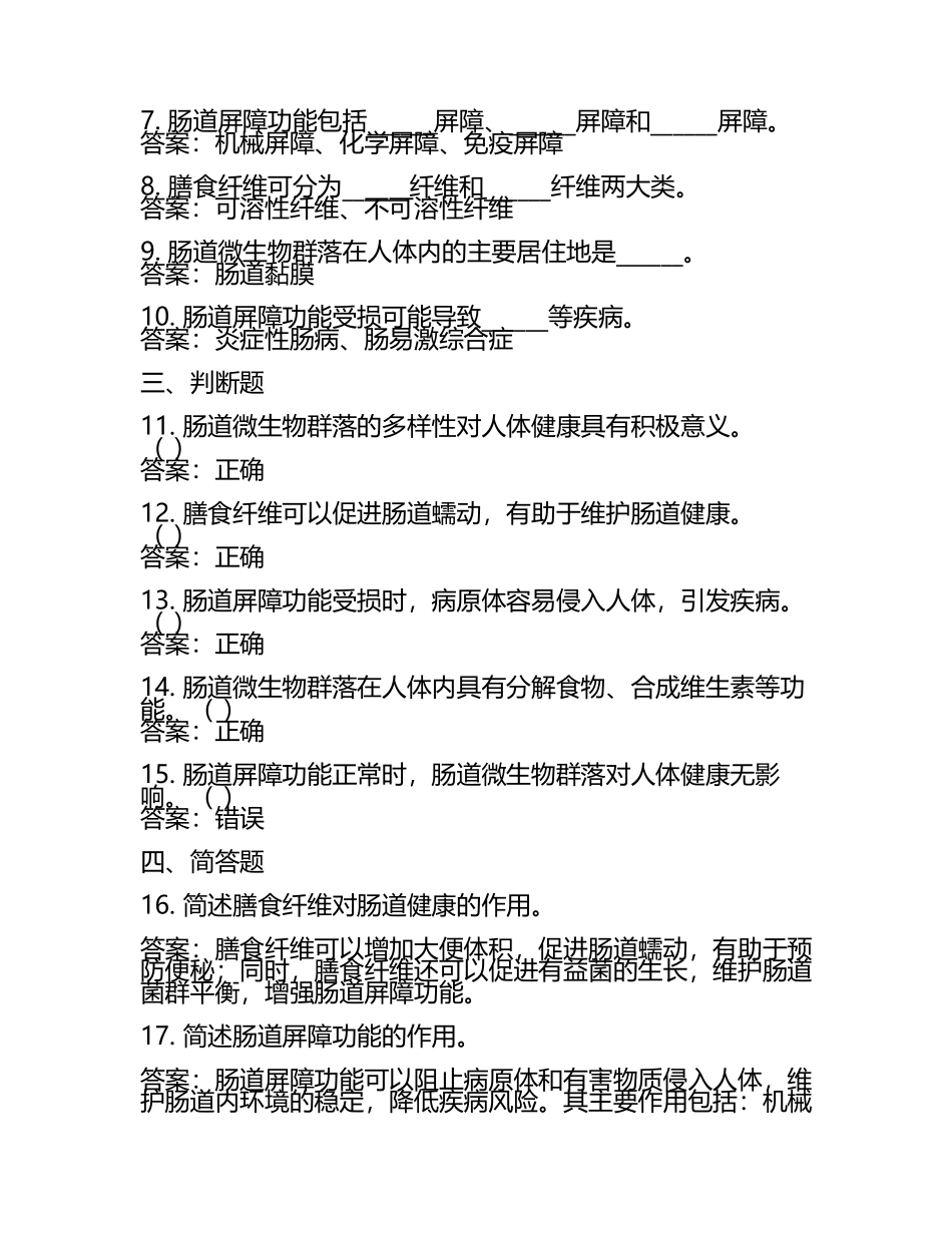 2025肠道培训试题及答案(4).docx_第2页