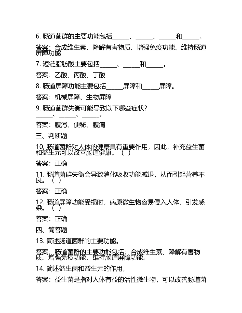 2025肠道培训试题及答案(5).docx_第2页