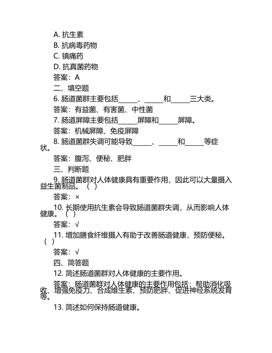 2025肠道培训试题及答案.docx_第2页