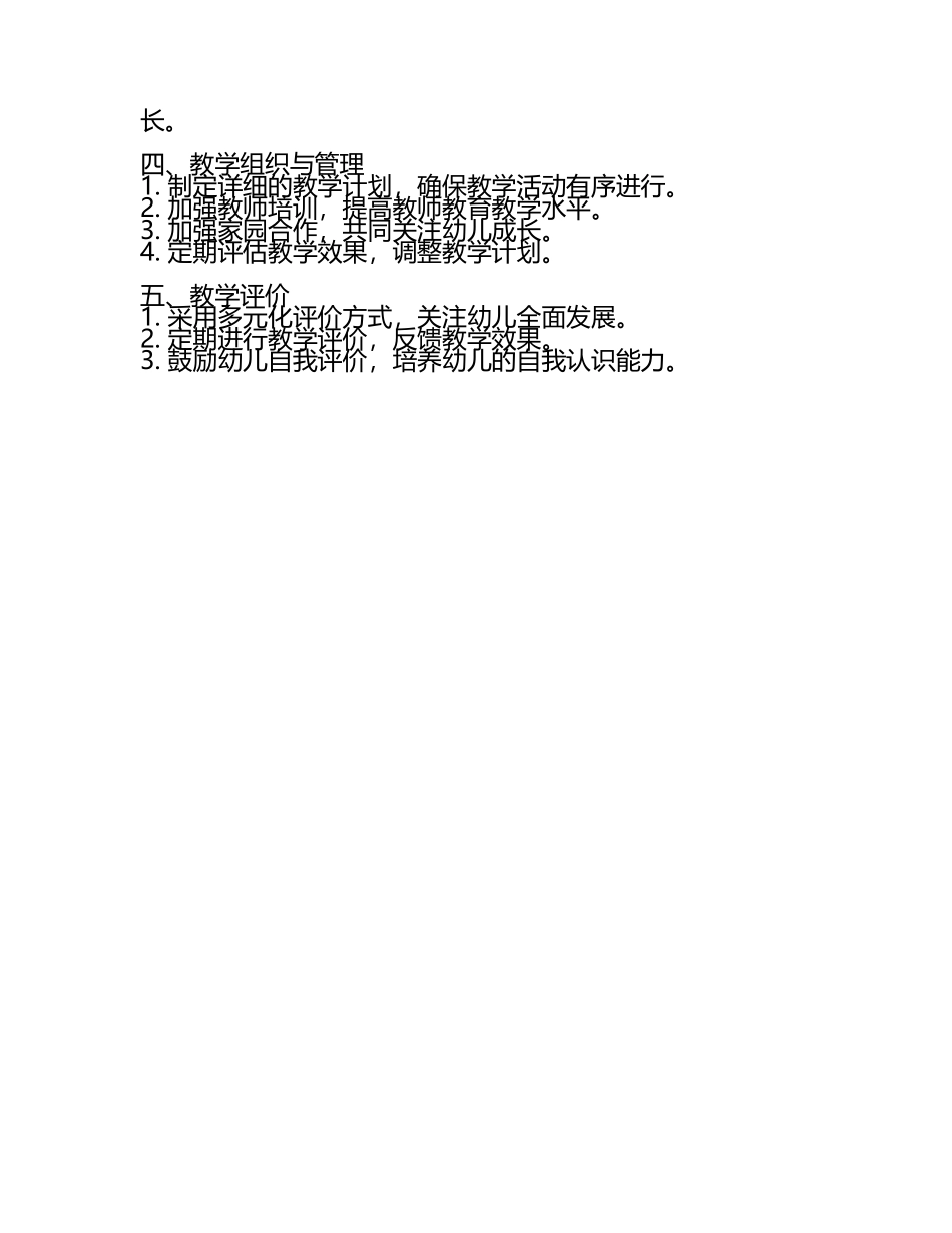 2025春季幼儿园教学工作计划(2).docx_第2页