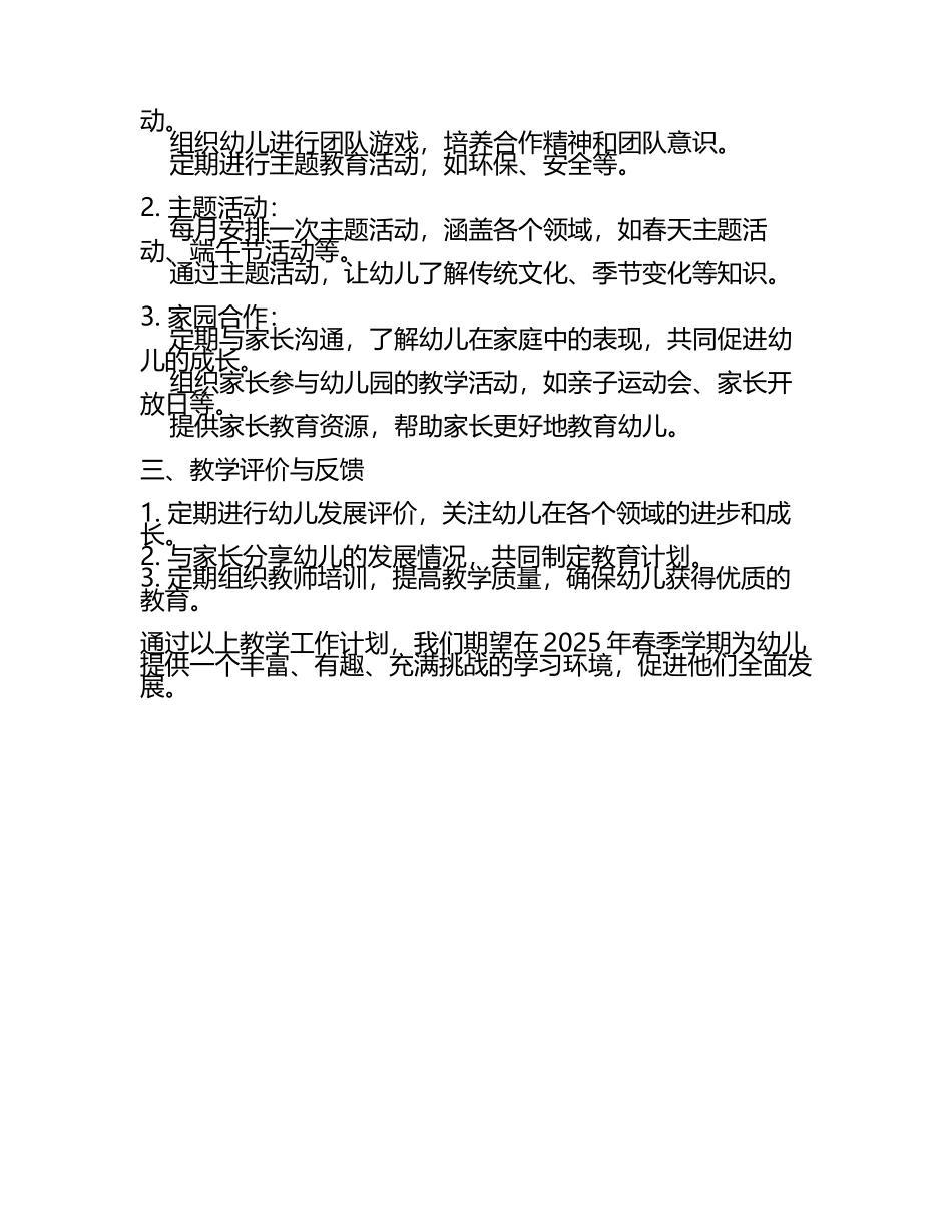 2025春季幼儿园教学工作计划(3).docx_第2页