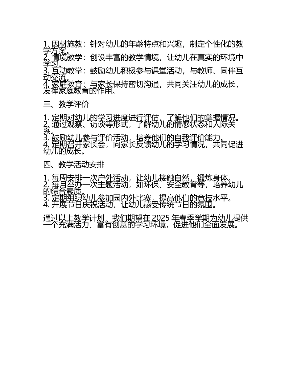 2025春季幼儿园教学工作计划(4).docx_第2页