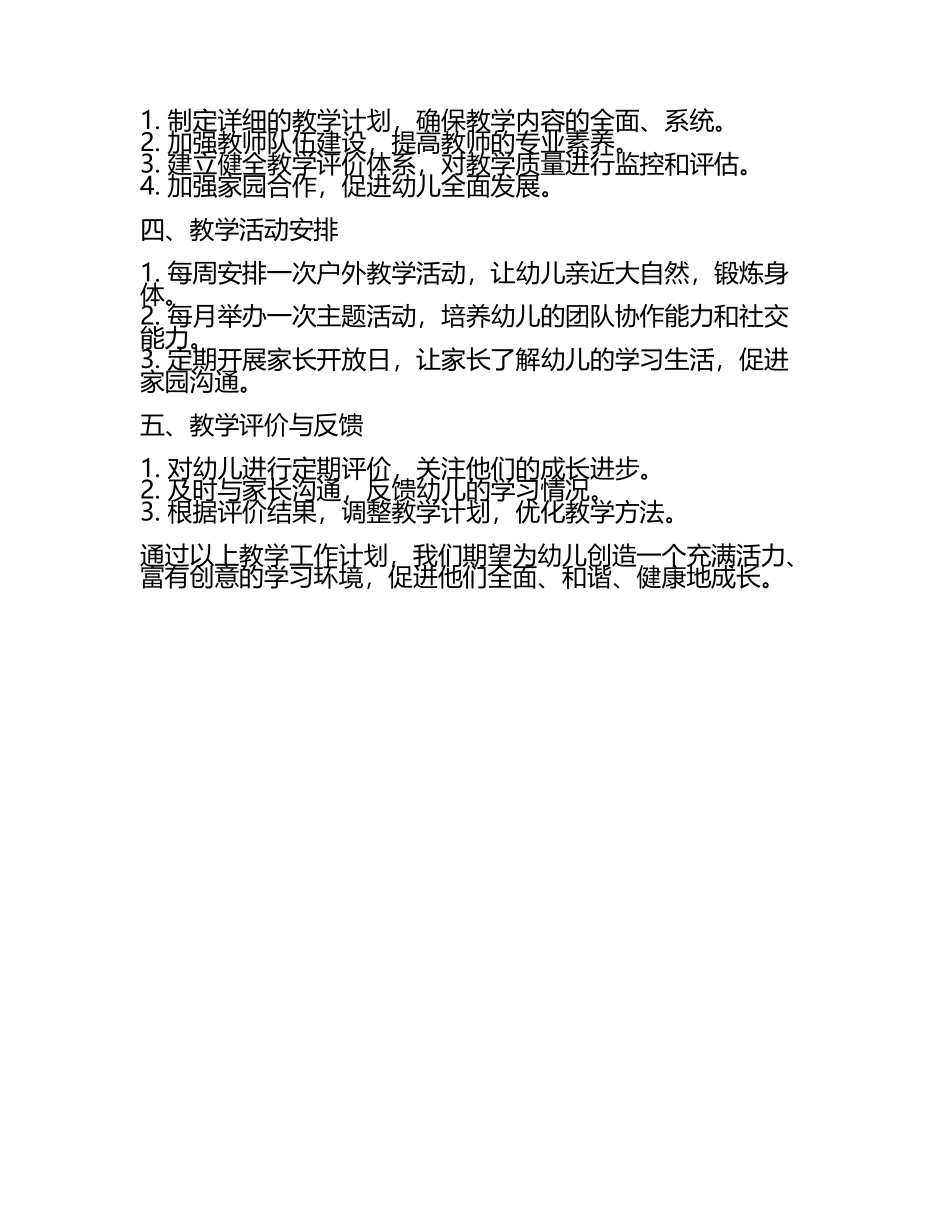 2025春季幼儿园教学工作计划(5).docx_第2页