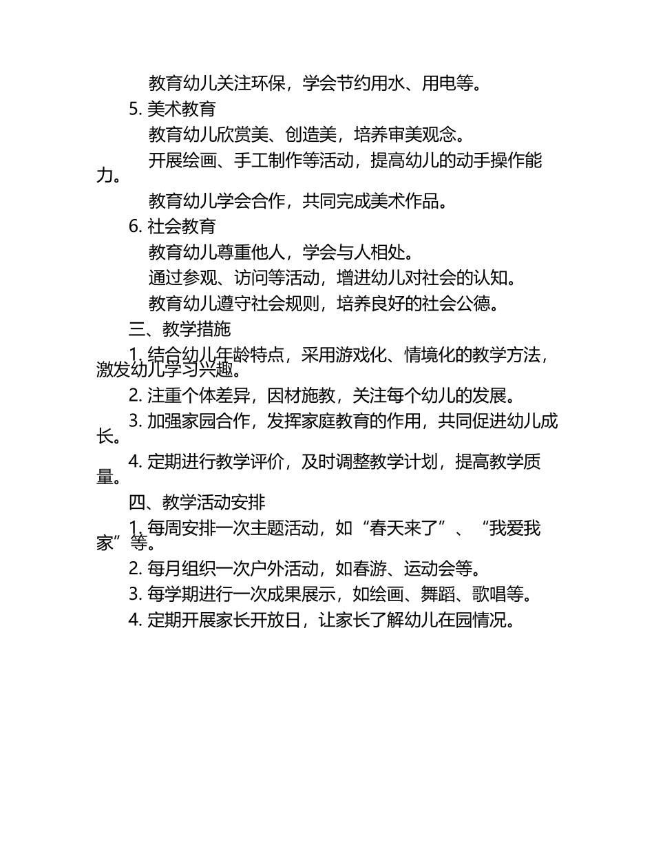 2025春季幼儿园教学工作计划.docx_第2页
