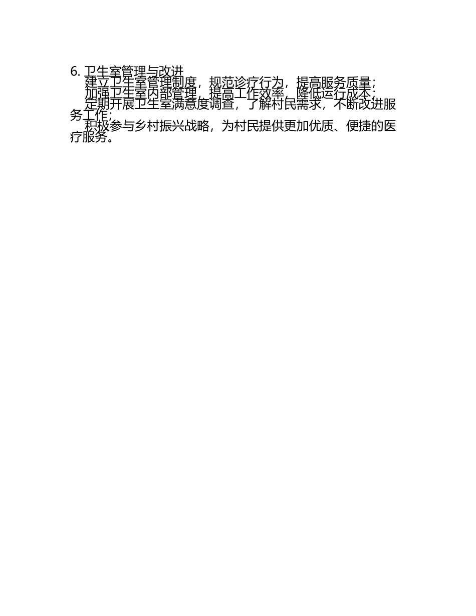 2025村卫生室的工作计划(2).docx_第2页