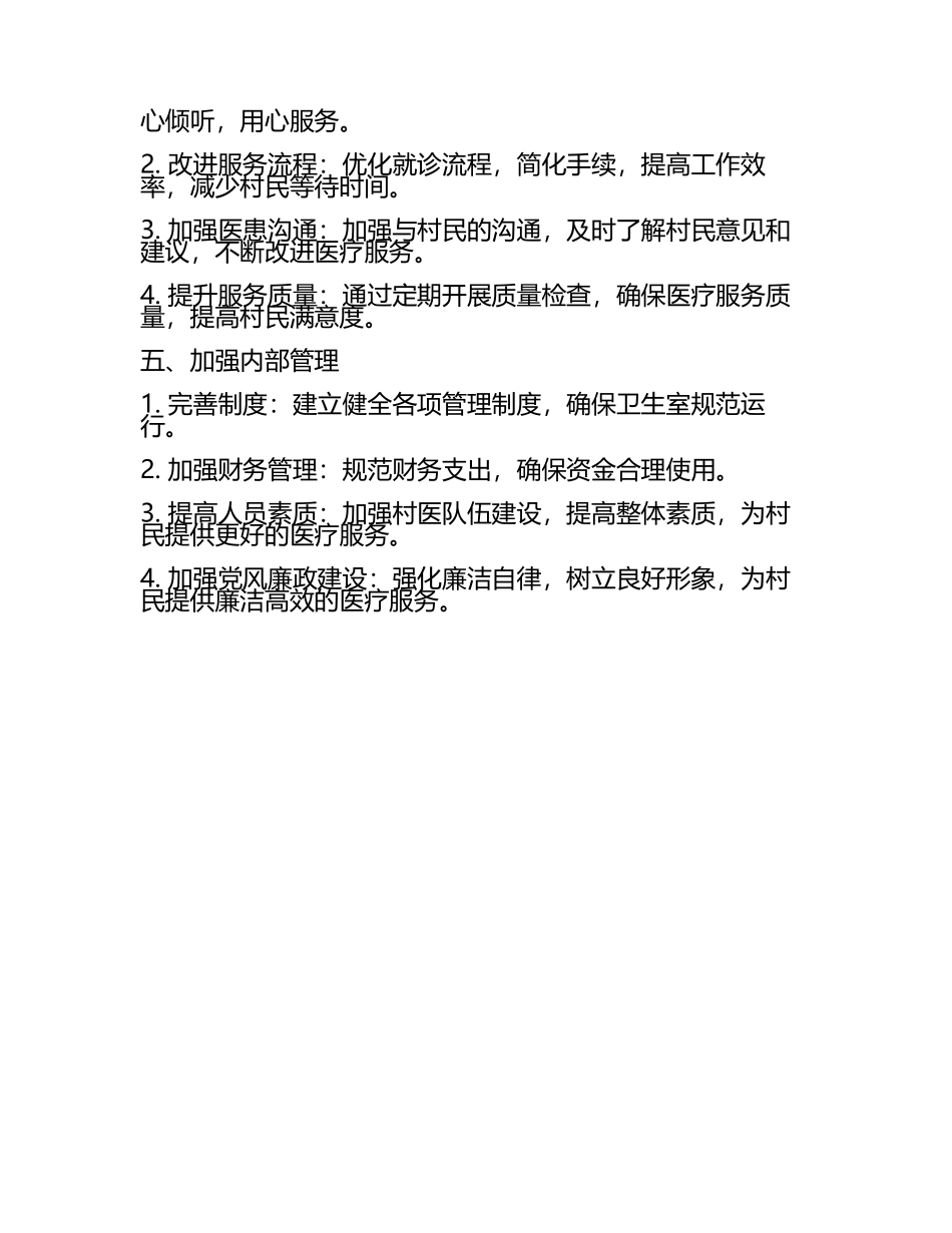 2025村卫生室的工作计划(3).docx_第2页