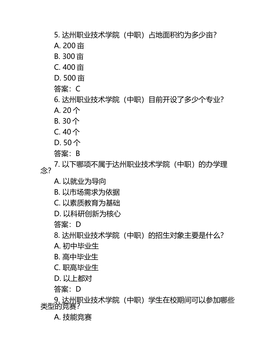 2025达州职业技术学院（中职）工作人员招聘考试真题及答案.docx_第2页