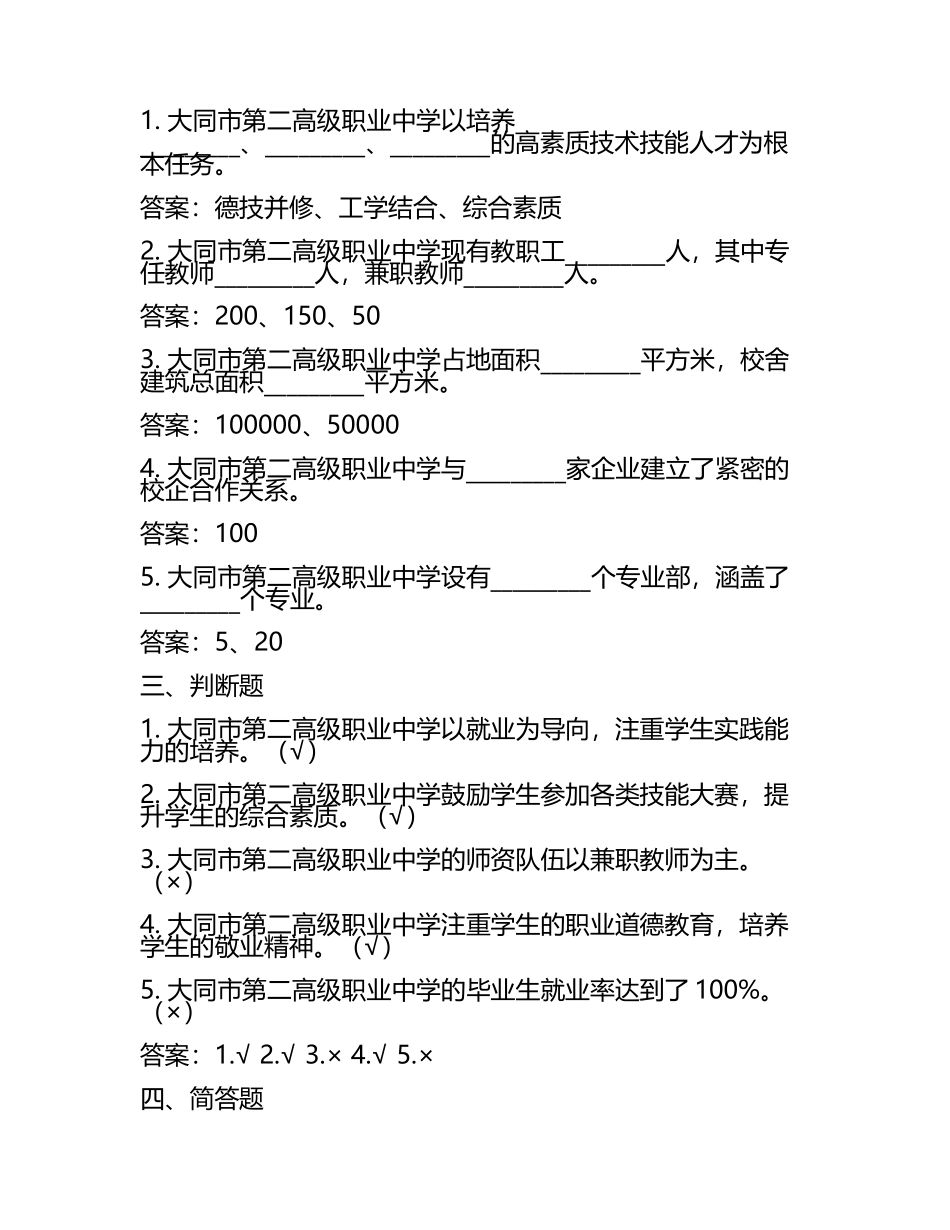 2025大同市第二高级职业中学校工作人员招聘考试真题及答案(5).docx_第2页
