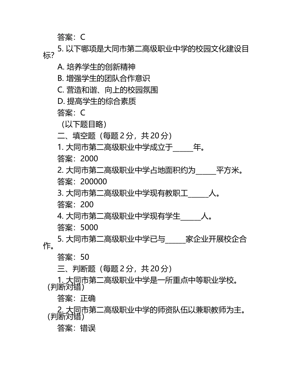 2025大同市第二高级职业中学校工作人员招聘考试真题及答案.docx_第2页