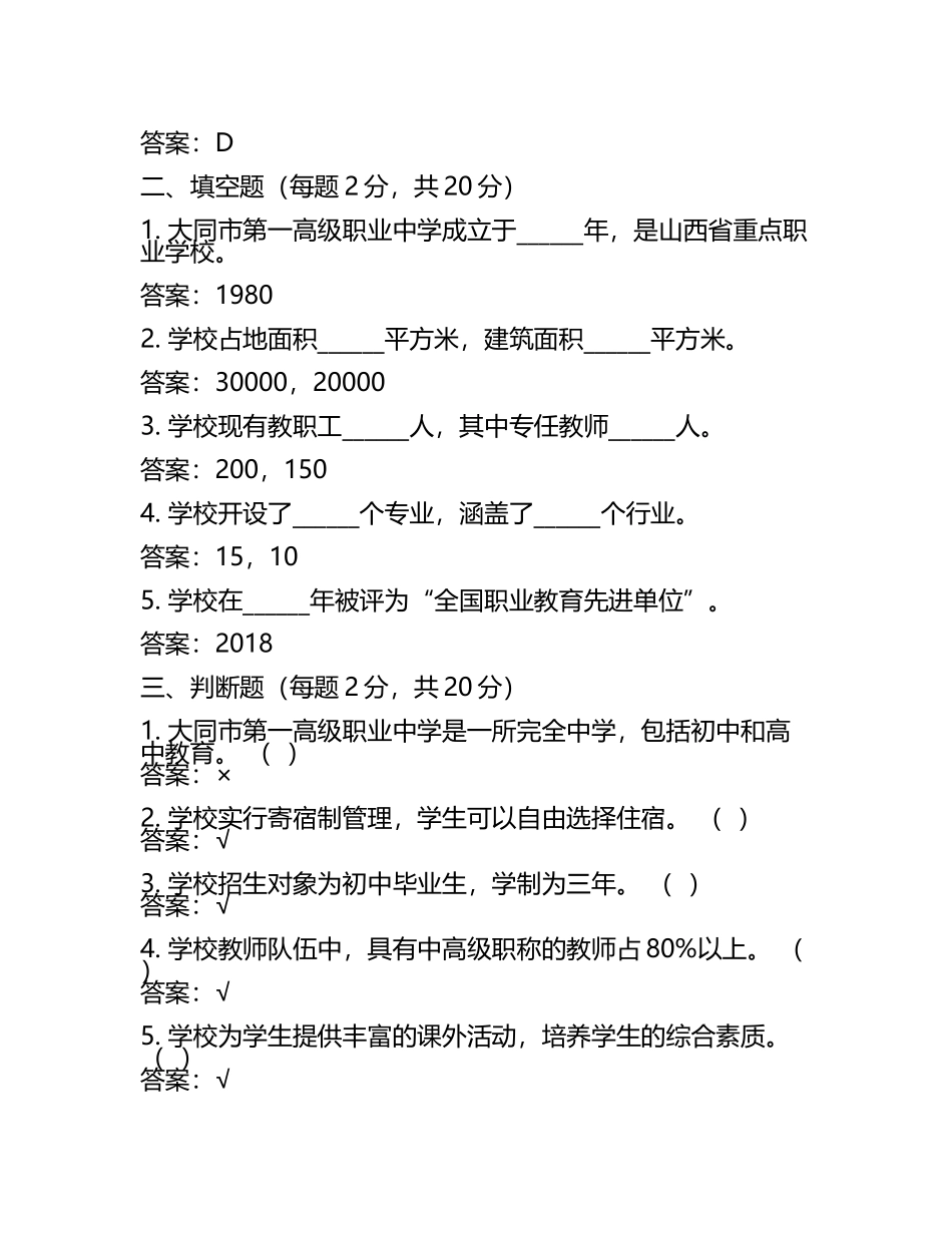 2025大同市第一高级职业中学校工作人员招聘考试真题及答案(5).docx_第2页