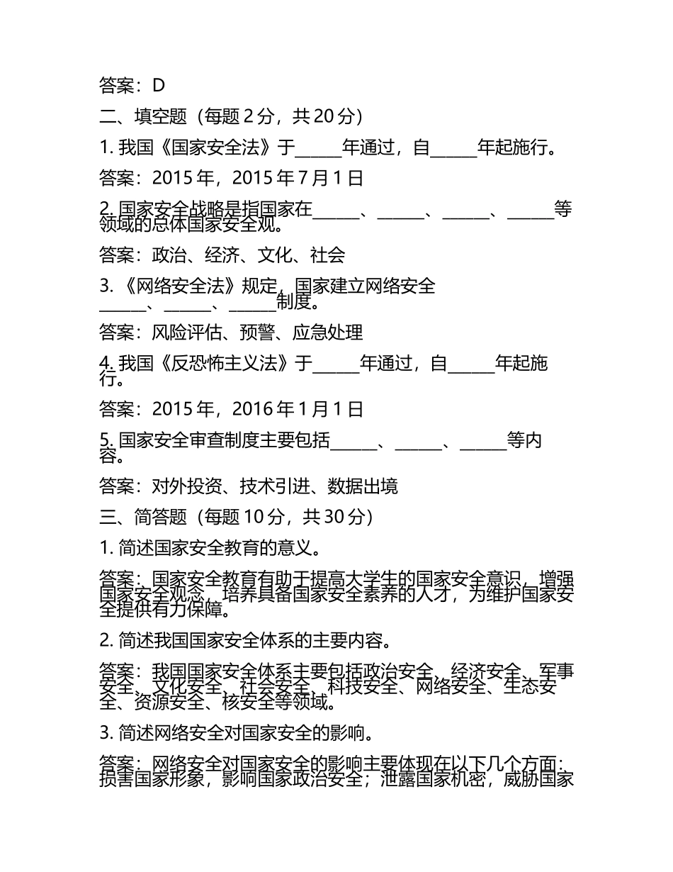 2025大学生国家安全教育 期末考试及答案(4).docx_第2页