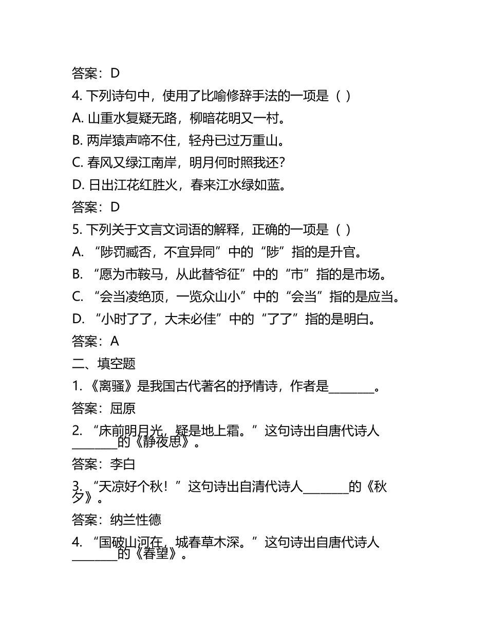 2025单招语文模拟考试练习题及参考答案(5).docx_第2页
