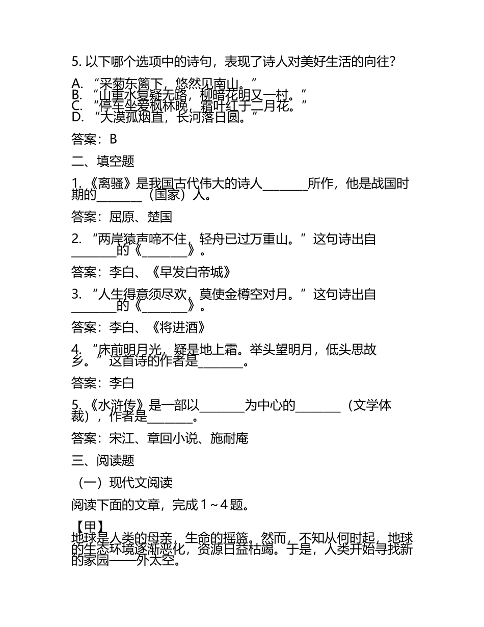 2025单招语文模拟考试练习题及参考答案.docx_第2页