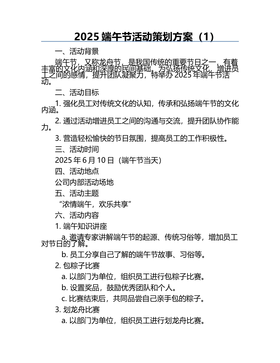2025端午节活动策划方案（1）.docx_第1页