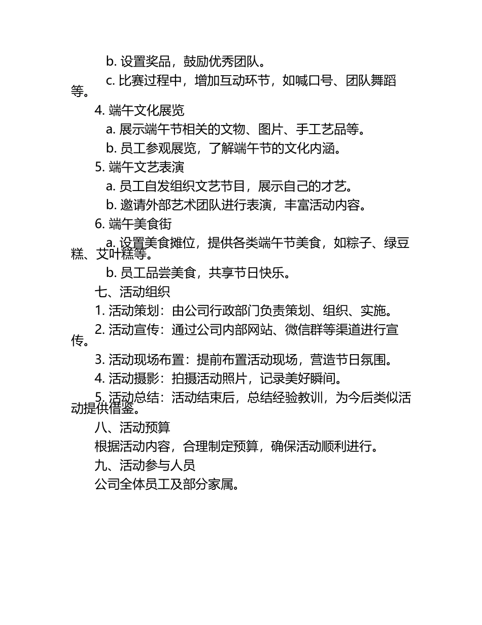 2025端午节活动策划方案（1）.docx_第2页