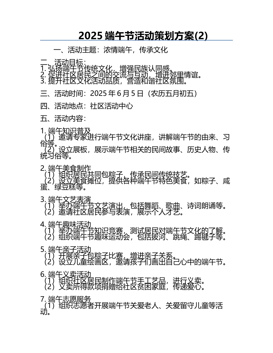 2025端午节活动策划方案(2).docx_第1页